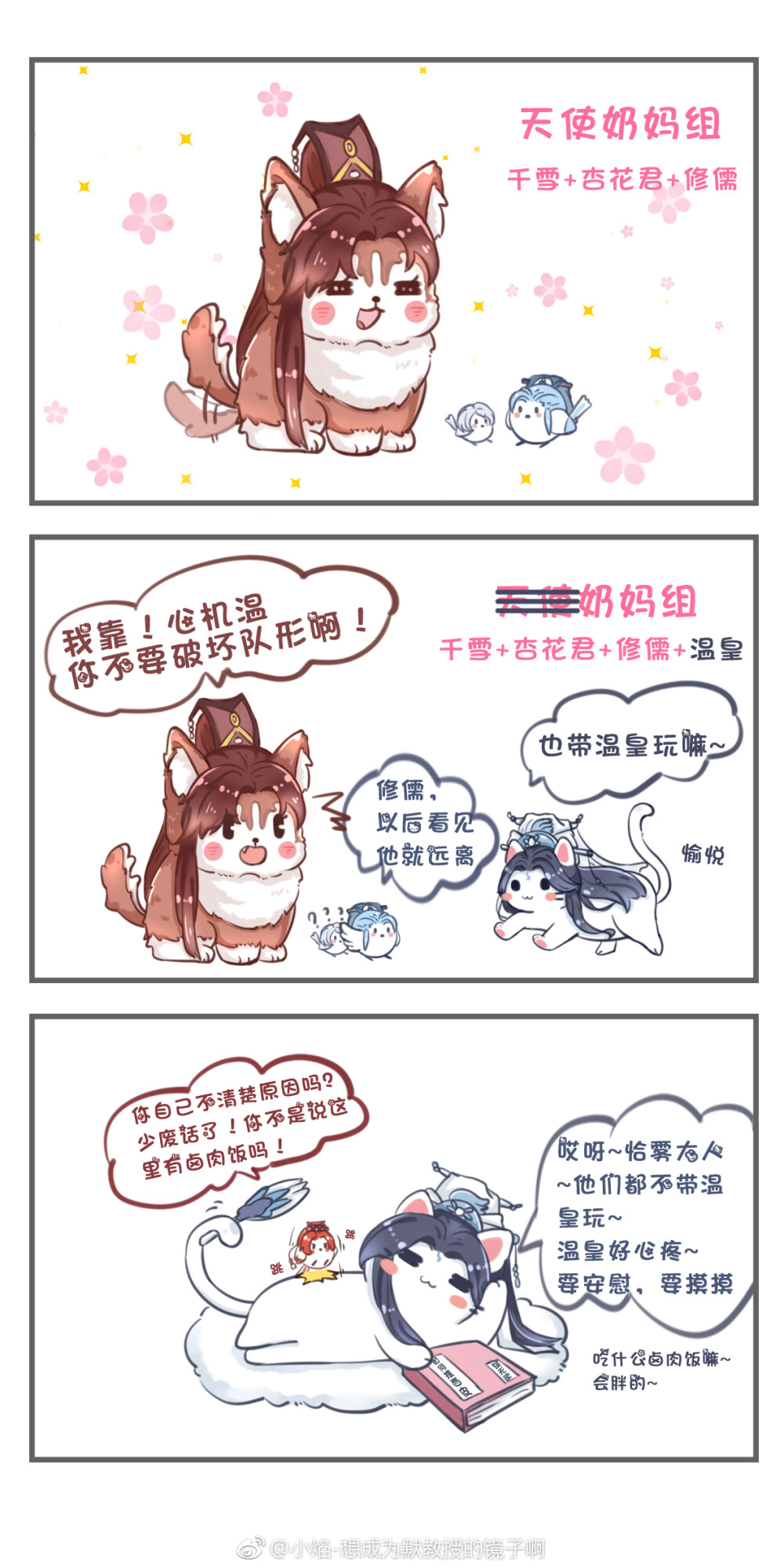 微博小焰-—一条猫猫虫