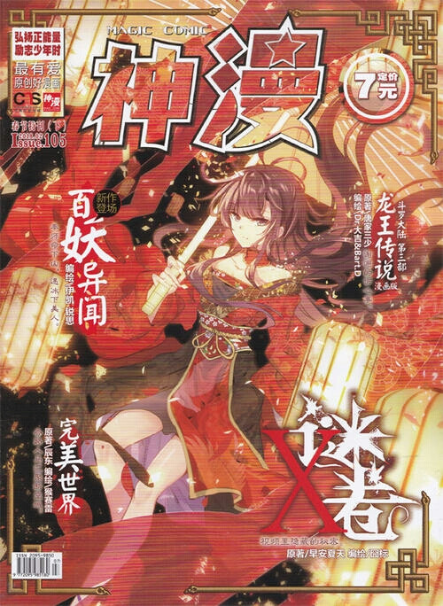 神漫封面