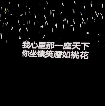 背景图 朋友圈配文 文字图 句子 演唱会歌词『我好想好想好想爱这个世界』
图源wb 后期调色锐化Elena-Lynn