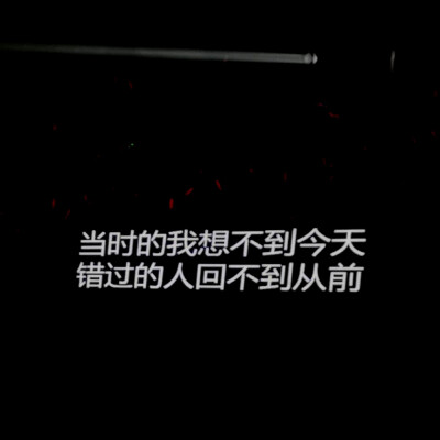 背景图 朋友圈配文 文字图 句子 演唱会歌词『我好想好想好想爱这个世界』
图源wb 后期调色锐化Elena-Lynn