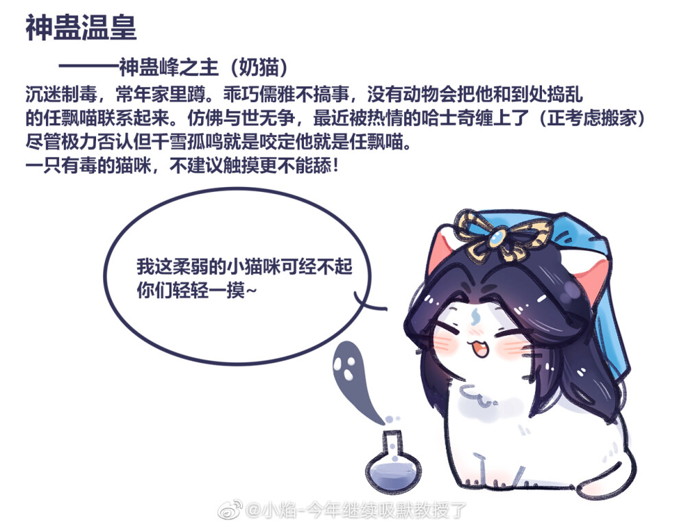 微博小焰-—一条猫猫虫