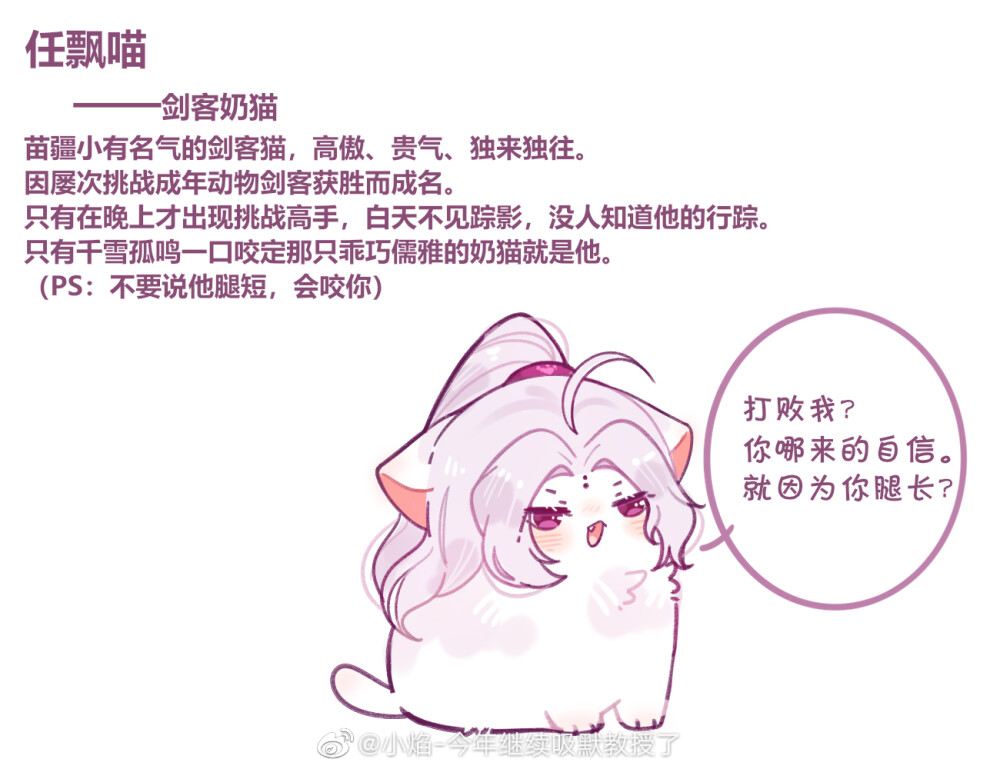 微博小焰-—一条猫猫虫