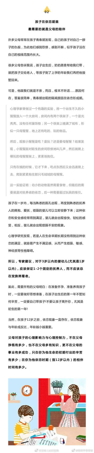 1岁前请自己带孩子，6岁前要对孩子说不，12岁前重视心里抚养。