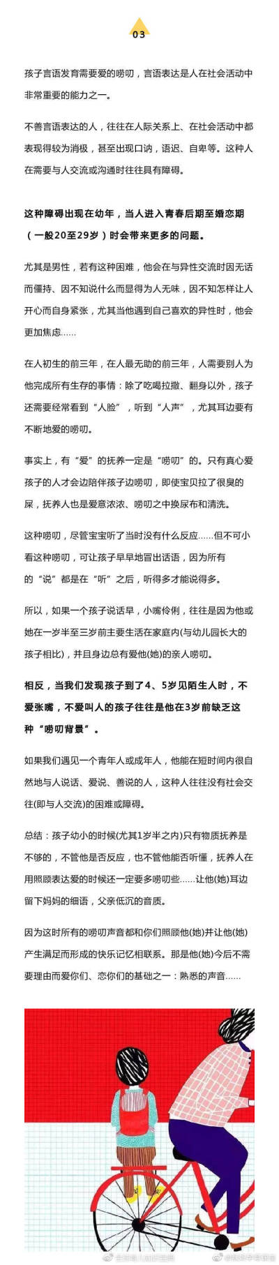 1岁前请自己带孩子，6岁前要对孩子说不，12岁前重视心里抚养。