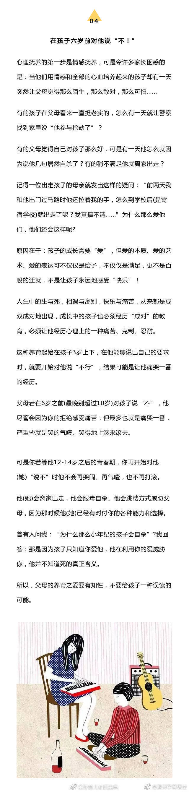 1岁前请自己带孩子，6岁前要对孩子说不，12岁前重视心里抚养。