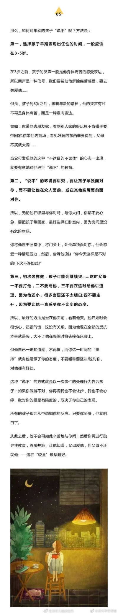 1岁前请自己带孩子，6岁前要对孩子说不，12岁前重视心里抚养。