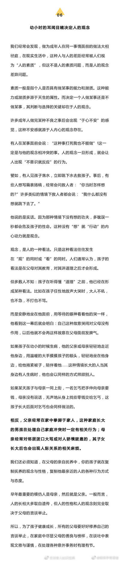 1岁前请自己带孩子，6岁前要对孩子说不，12岁前重视心里抚养。