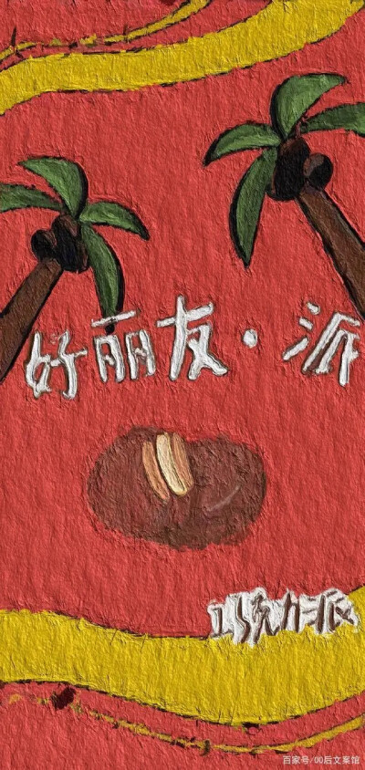 网红油画壁纸来咯