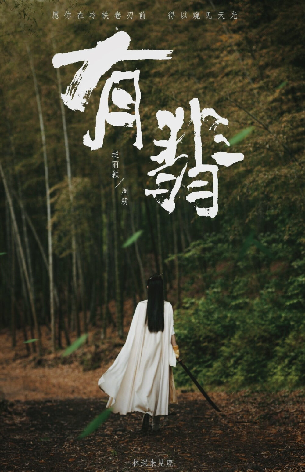 有翡赵丽颖周翡
