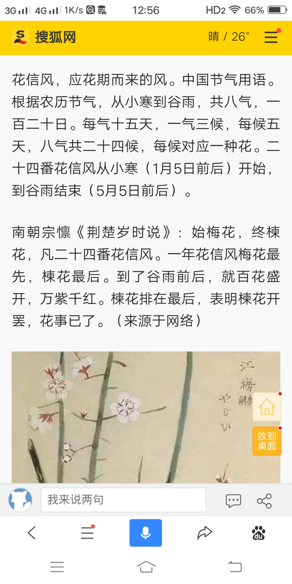 二十四番花信风，又称二十四风。程大昌《演繁露》卷一：“三月花开时，风名花信风。”
所谓花信风，就是某种花、某个方向的风，在某个时节应期而至，意即带来开花音讯的风候。花信风始于小寒，终于谷雨，涵盖了从隆冬到盛春的八个节气。每个节气十五天，一气分三候，每五天便有一种花绽蕾开放，共二十四候。
小寒：一候梅花 二候山茶 三候水仙
大寒：一候瑞香 二候兰花 三候山矾
立春：一候迎春 二候樱桃 三候望春
雨水：一候菜花 二候杏花 三候李花
惊蛰：一候桃花 二候棠梨 三候蔷薇
春分：一候海棠 二候梨花 三候木兰
清明：一候桐花 二候麦花 三候柳花
谷雨：一候牡丹 二候荼蘼 三候楝花
