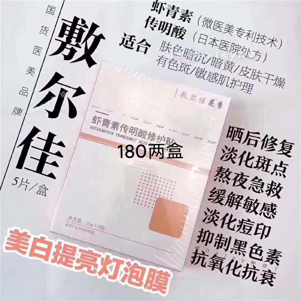 敷尔佳面膜，自用款。保证正品！需要的私信我