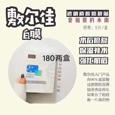 敷尔佳面膜，自用款。保证正品！需要的私信我