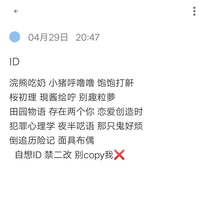 自想ID 禁所有
用了收藏专辑