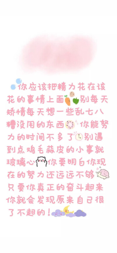 少女心壁纸 | 文字 要加油??！