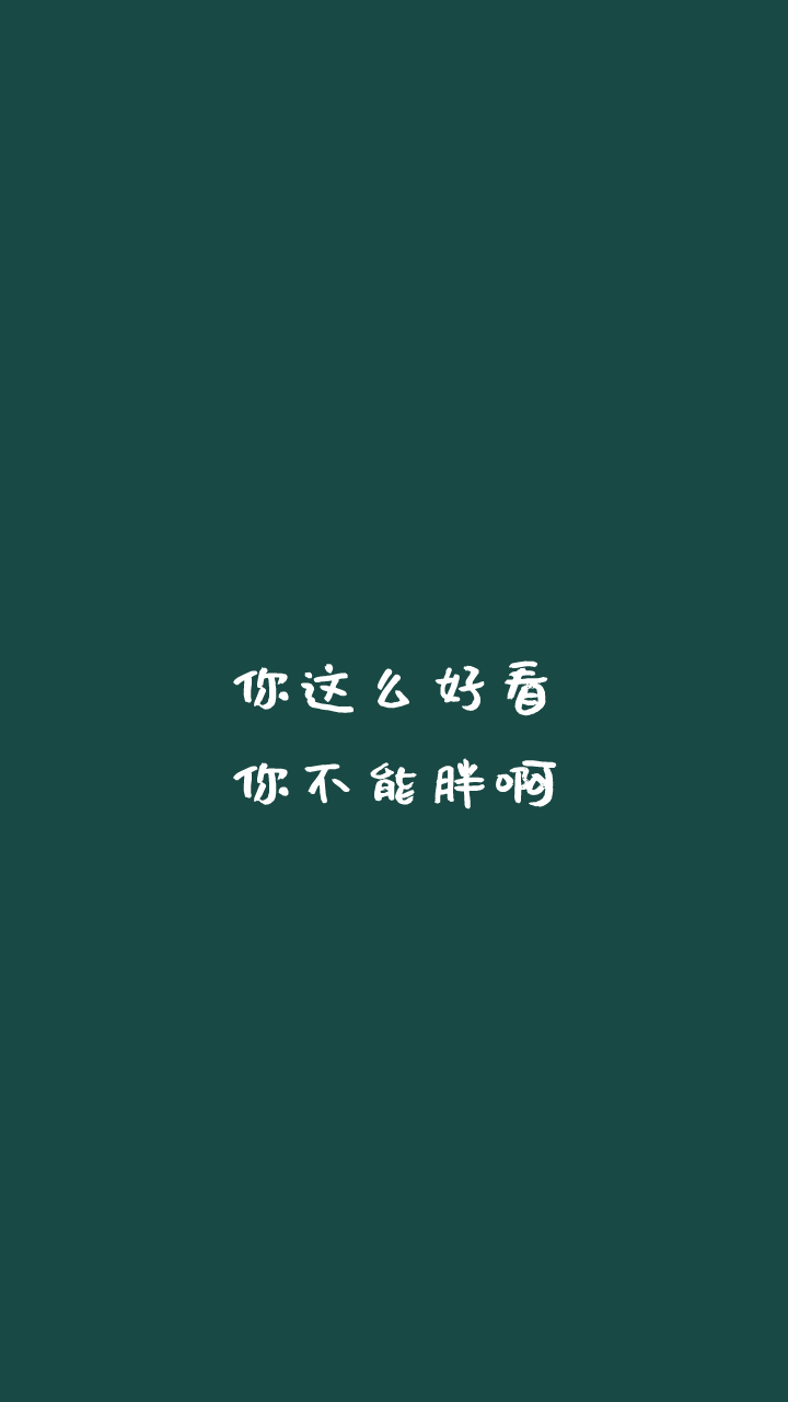 可定制的文字壁纸??