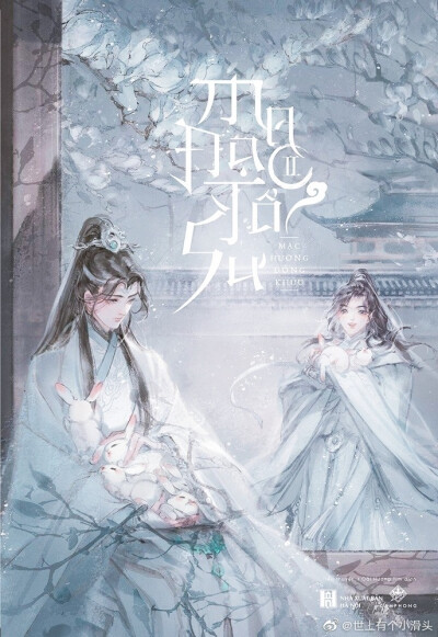 魔道祖师_越南版海报