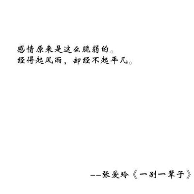 三色堇儿文字
✍   
年少不懂张爱玲，读懂已是不惑年
愿喜
