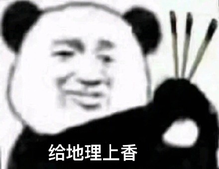 是不是快期末考试了快来集体上香.