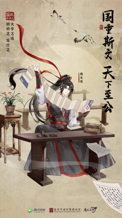 魔道祖师 魏无羡 