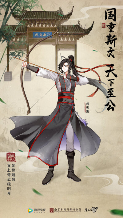 魔道祖师 魏无羡 