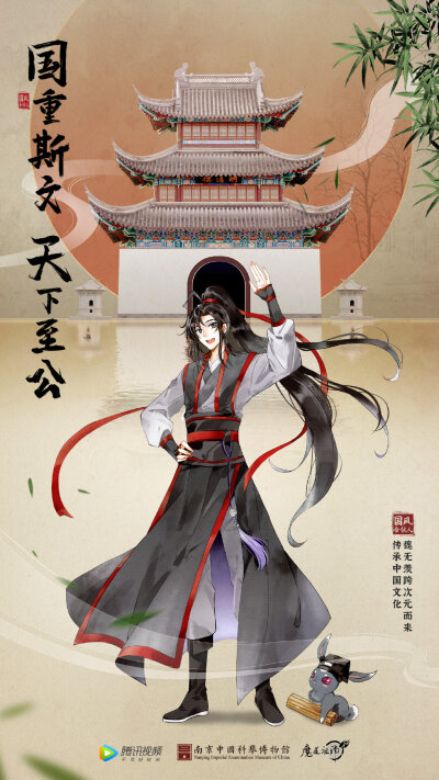 魔道祖师 魏无羡 