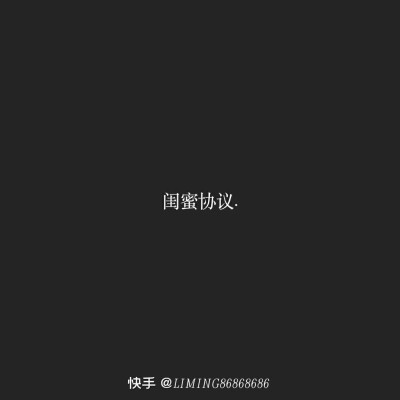 致闺蜜的一句话