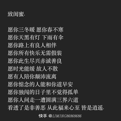 致闺蜜的一句话
