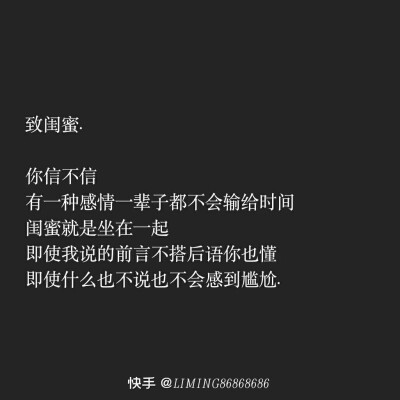 致闺蜜的一句话