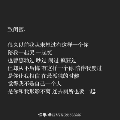 致闺蜜的一句话