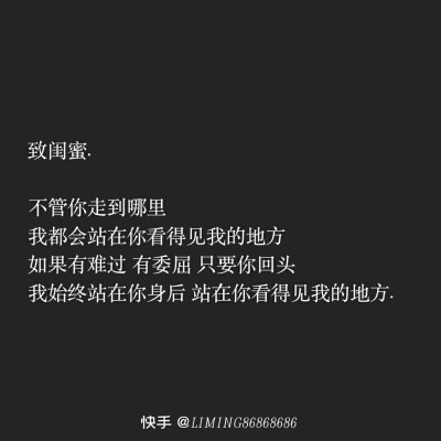 致闺蜜的一句话