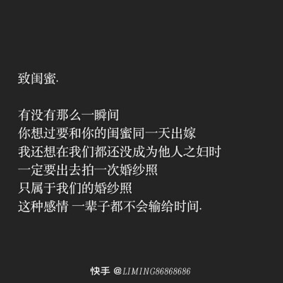 致闺蜜的一句话