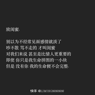 致闺蜜的一句话
