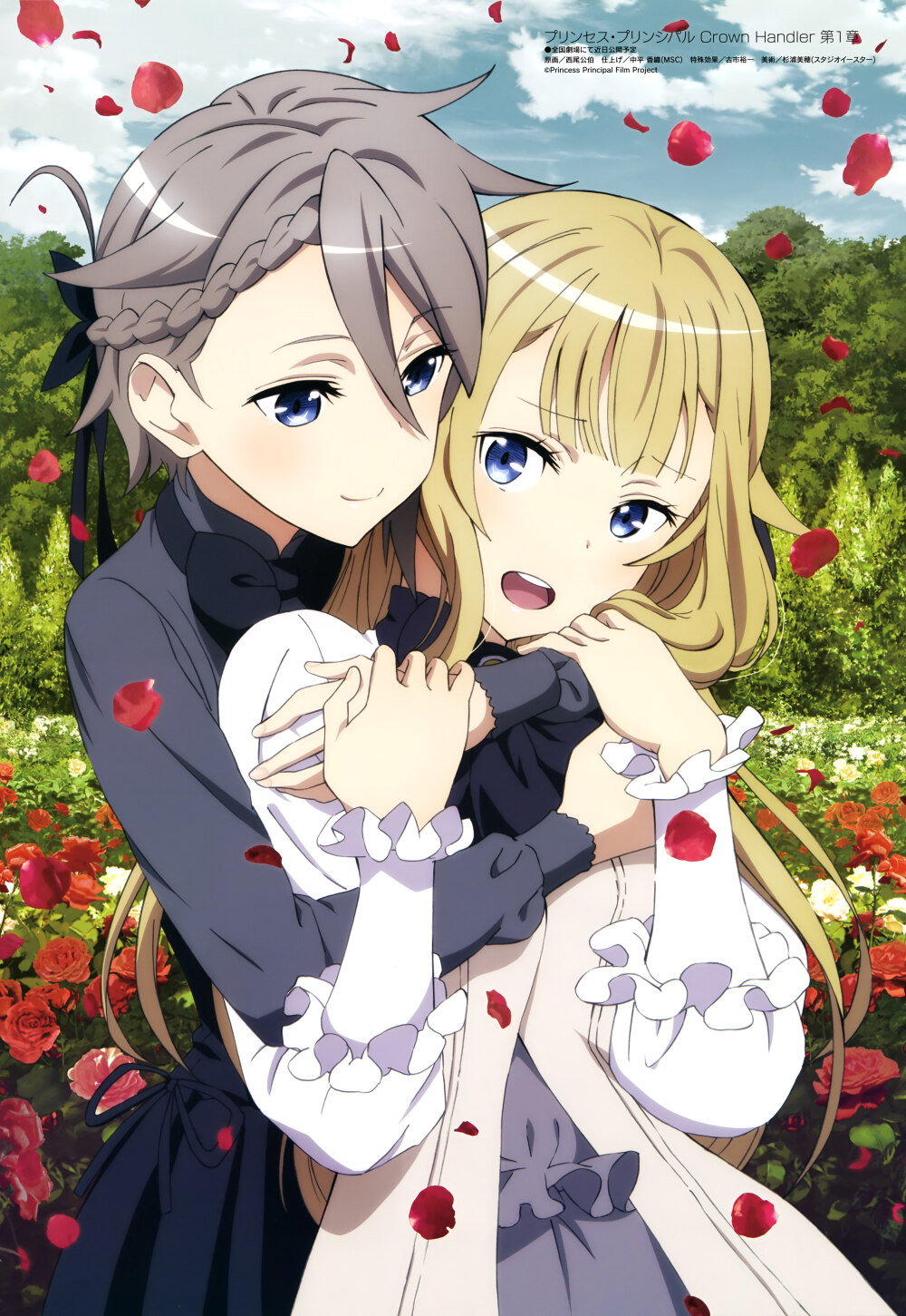 Princess Principal