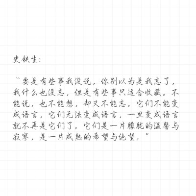 ＃史铁生＃＃摘录＃