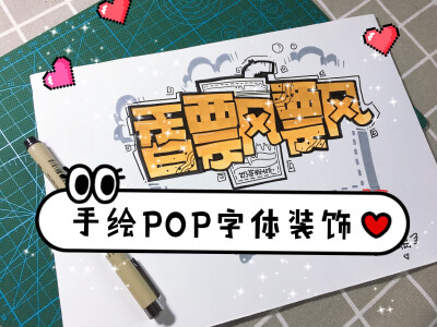 pop字体设计