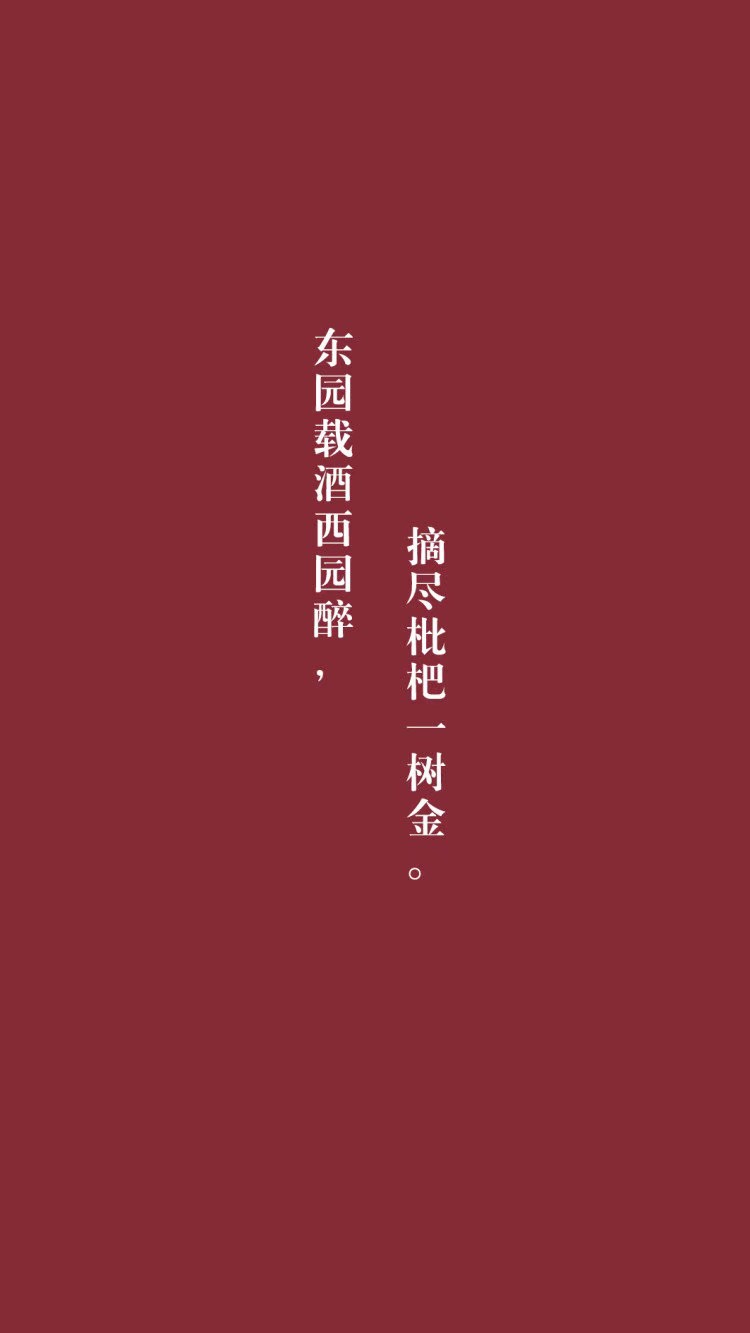 文字 诗词