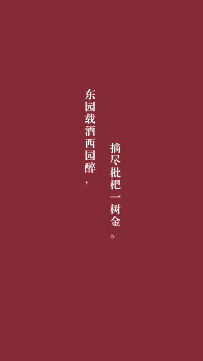 文字 诗词