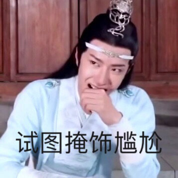 王一博 王一博表情包•ᴗ•