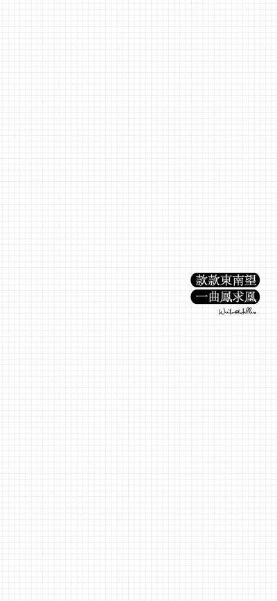 愿你的未来 有酒可以醉 醒酒有人陪[ 喜欢我的原创文字壁纸可以关注我新浪微博@Hellerr ]（底图和文素大多来源网络，侵删。） [禁改禁商，转载请署名，谢谢。]