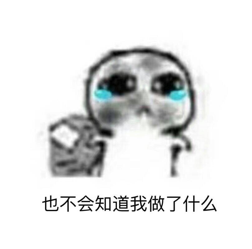 你怎么不理我