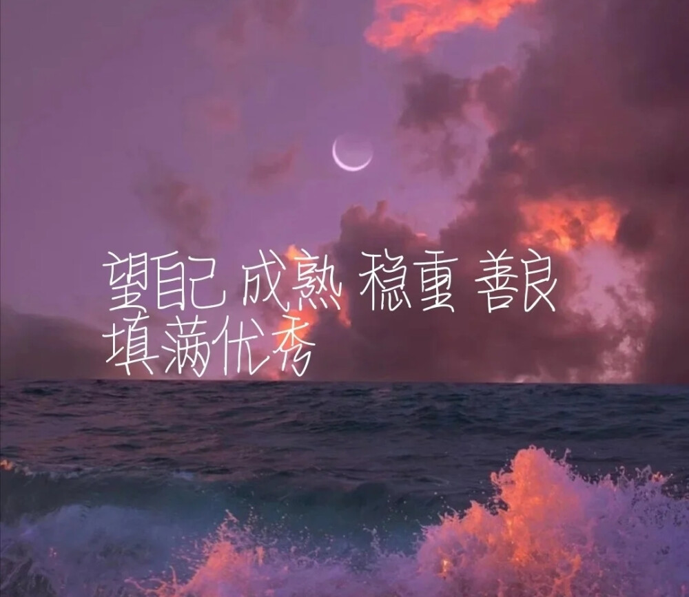 请签收今日份励志语录呐～