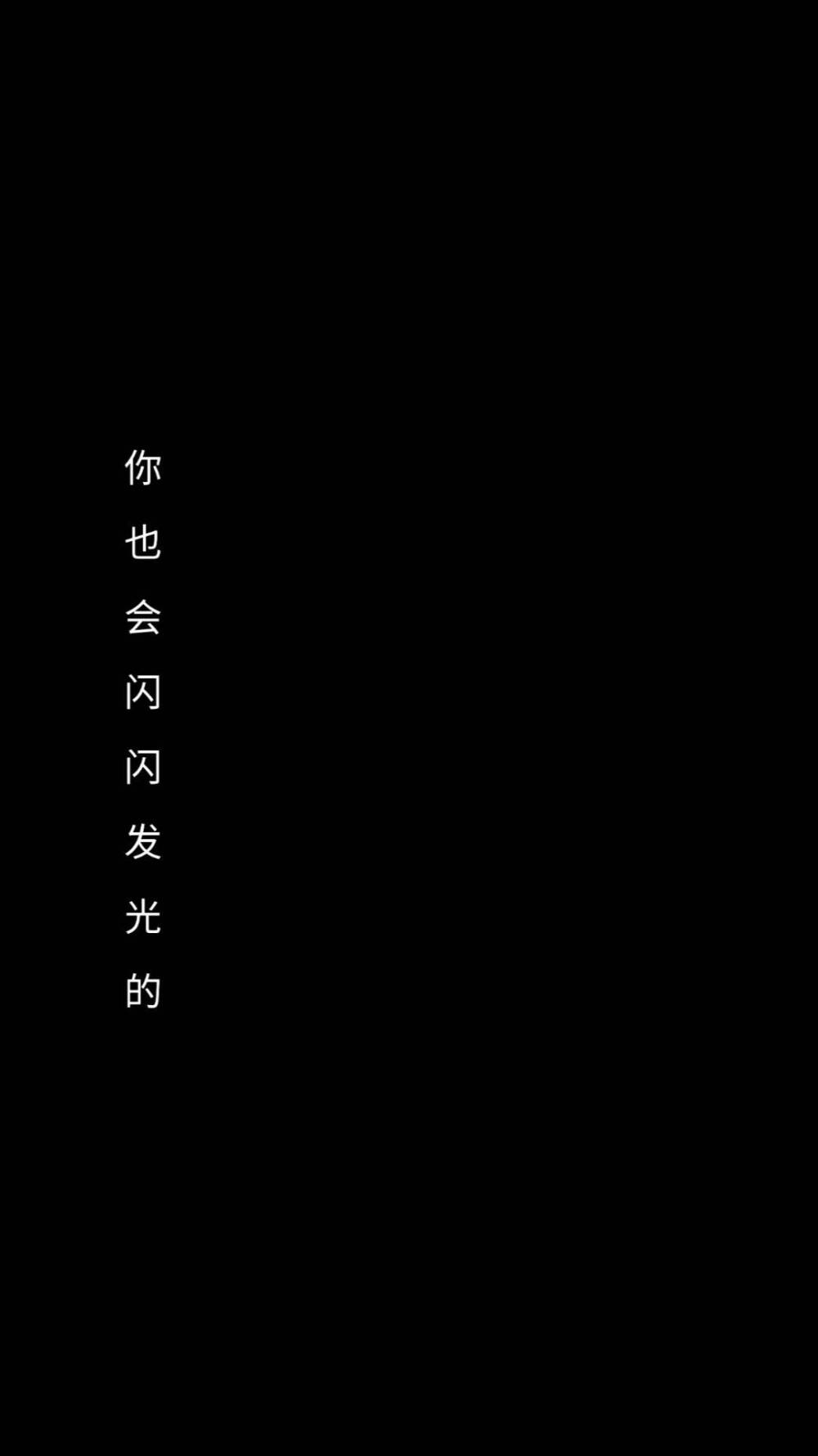 文字壁纸 拿图点赞呀～