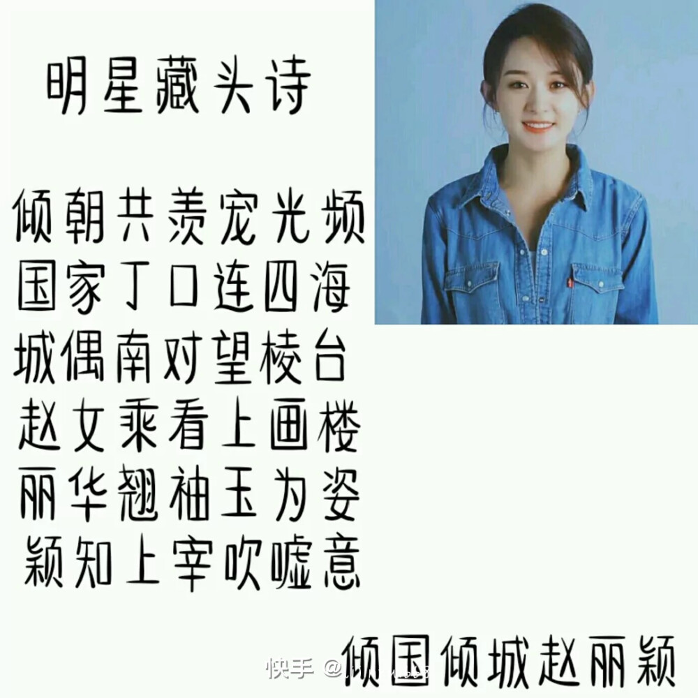 明星藏头诗