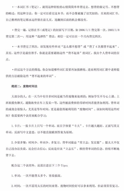 衡水中学学霸总结的学习方法
图源网络