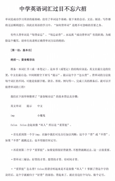 衡水中学学霸总结的学习方法
图源网络