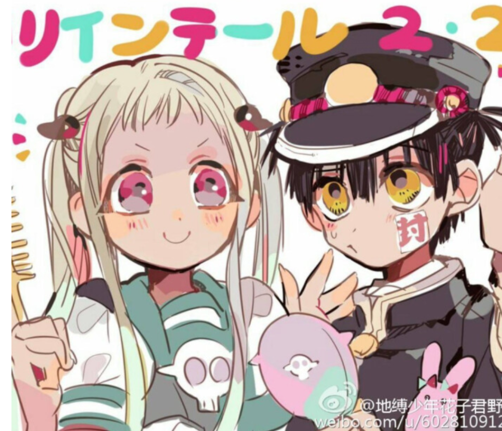 地缚少年花子君