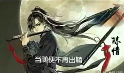 魔道祖师