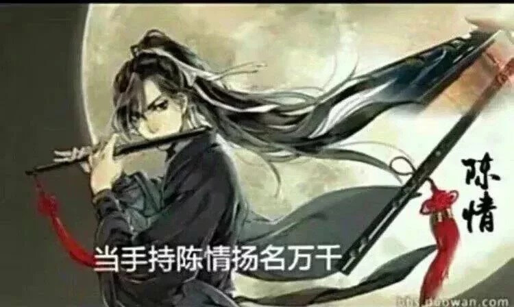 魔道祖师