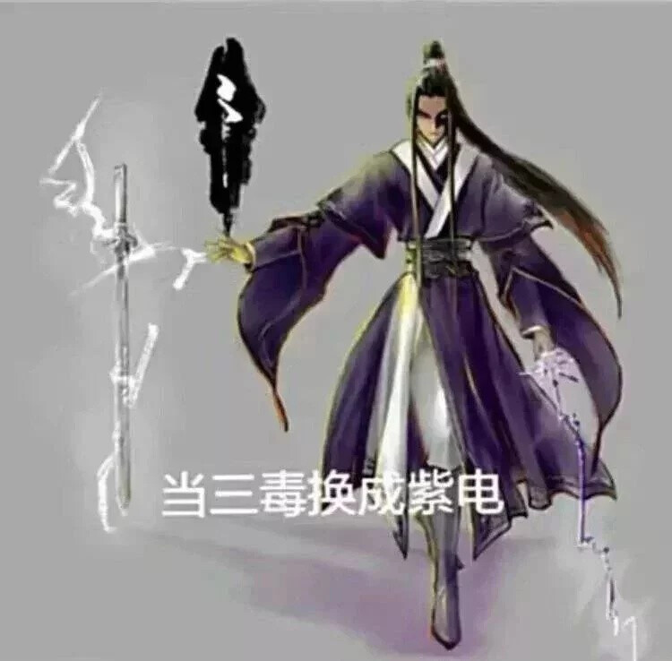 魔道祖师