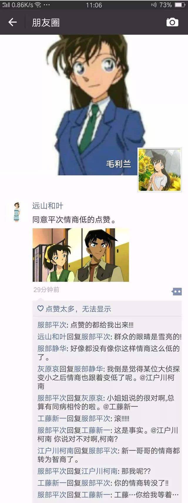 假如名柯里的人物都有了朋友圈。。。